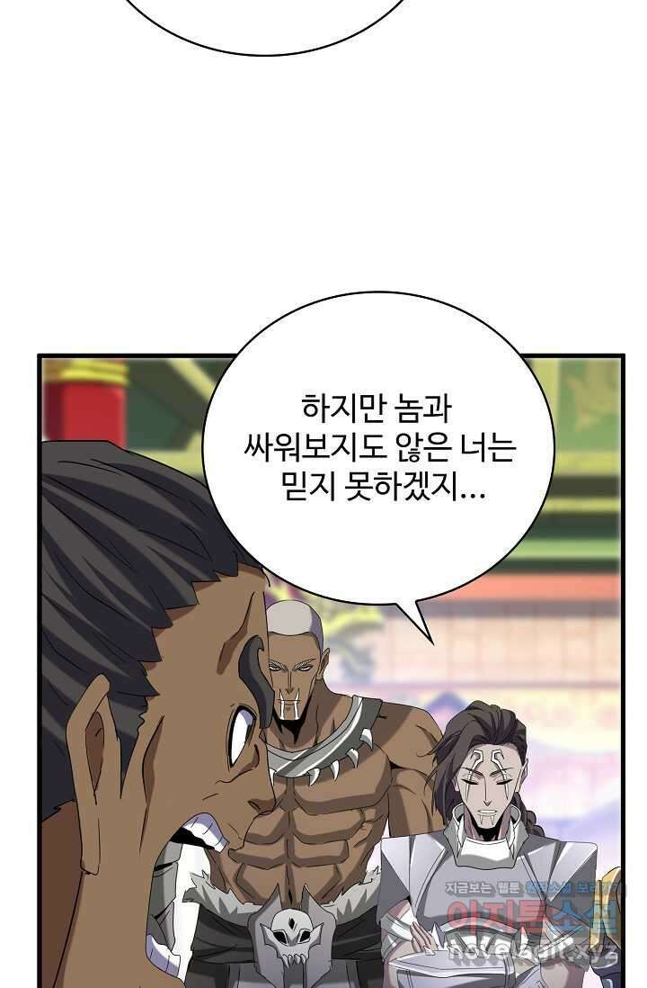 마황의 귀환 442화 56