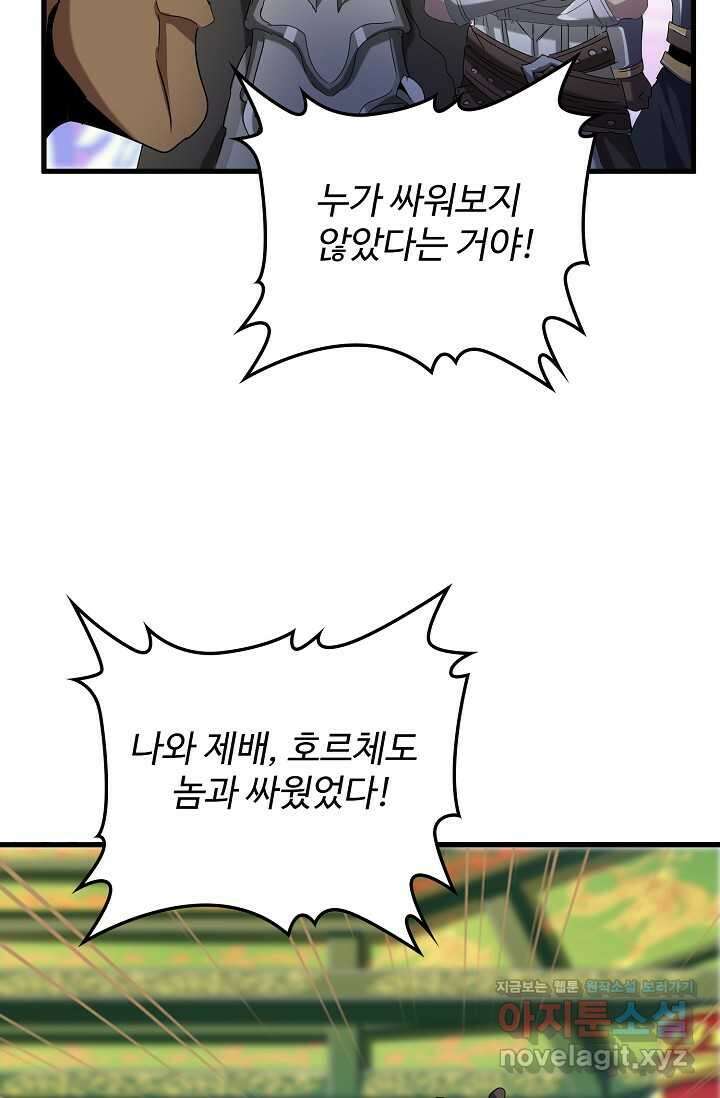 마황의 귀환 442화 57
