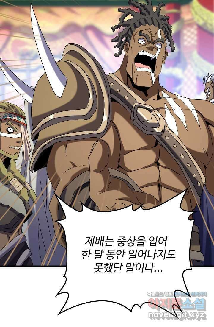 마황의 귀환 442화 58