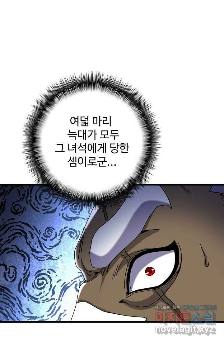 마황의 귀환 442화 59