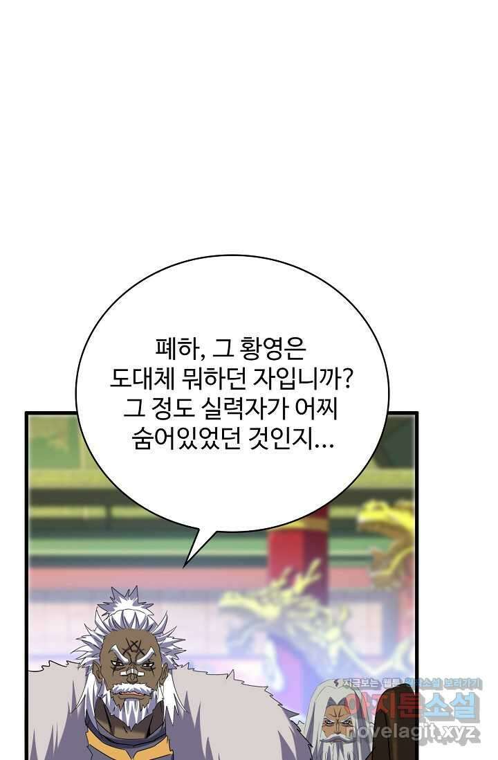 마황의 귀환 442화 60