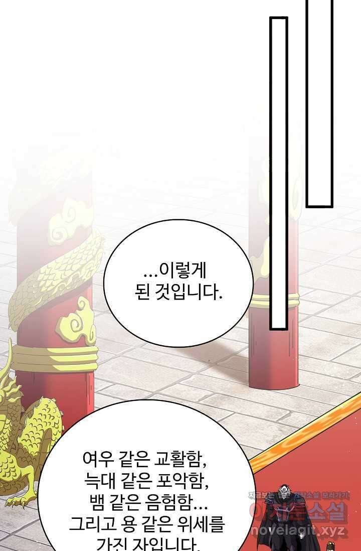 마황의 귀환 442화 64