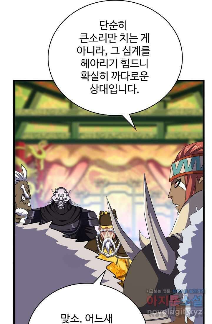 마황의 귀환 442화 66
