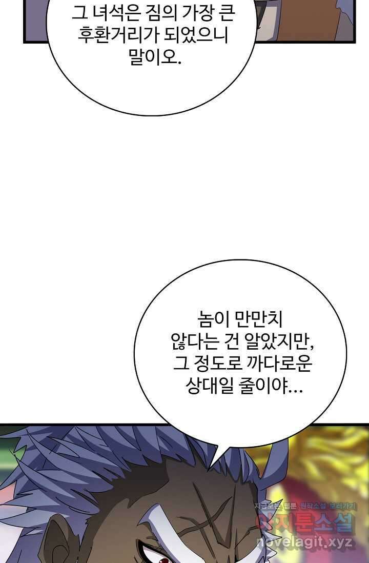 마황의 귀환 442화 67