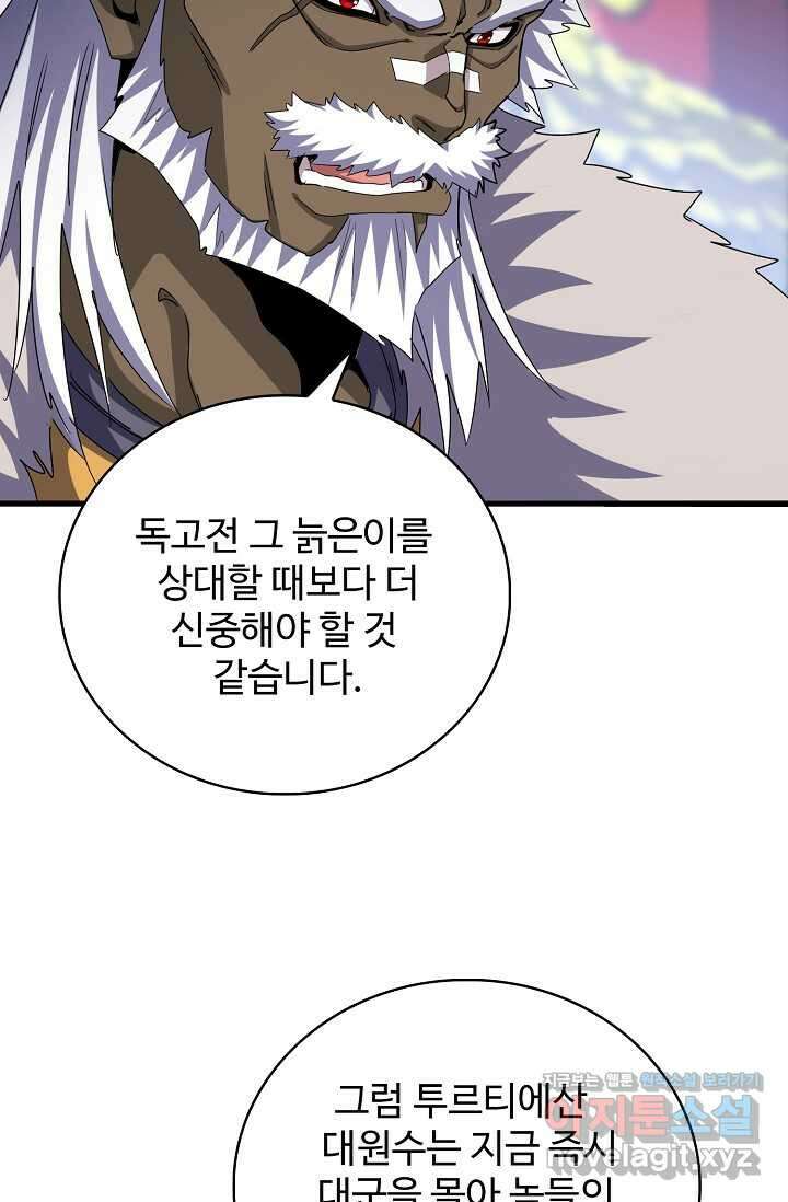 마황의 귀환 442화 68