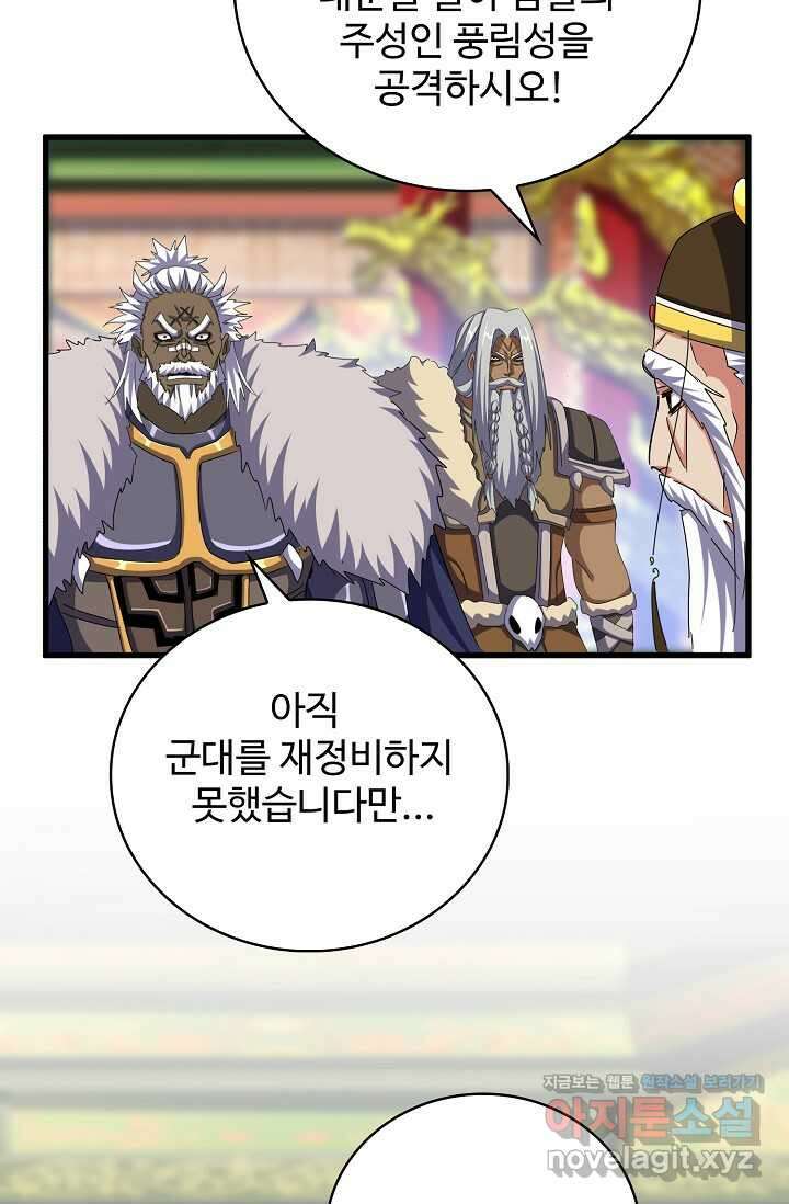 마황의 귀환 442화 69