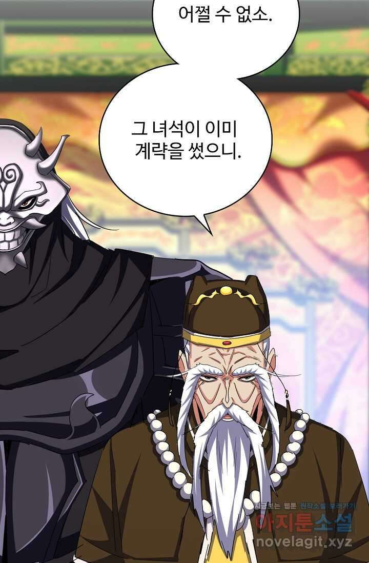 마황의 귀환 442화 70
