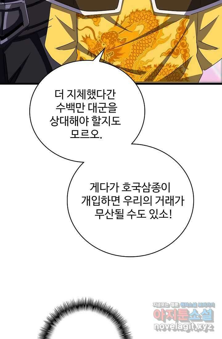 마황의 귀환 442화 71