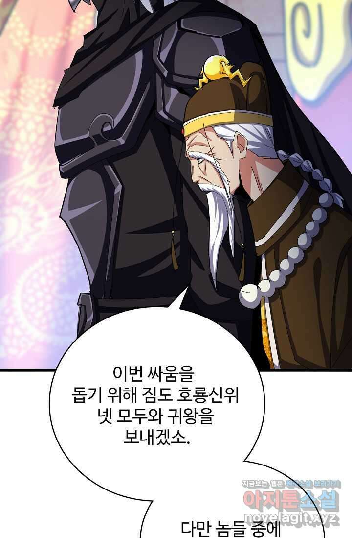마황의 귀환 442화 74
