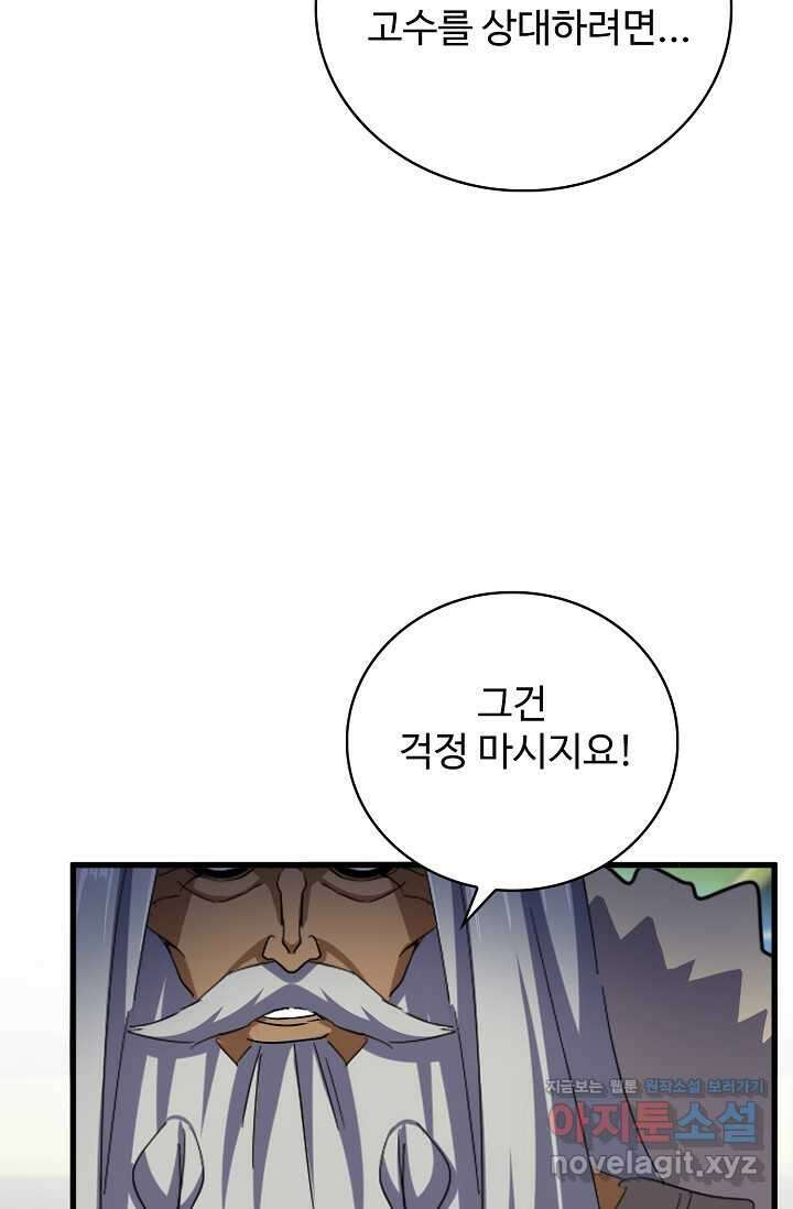 마황의 귀환 442화 75