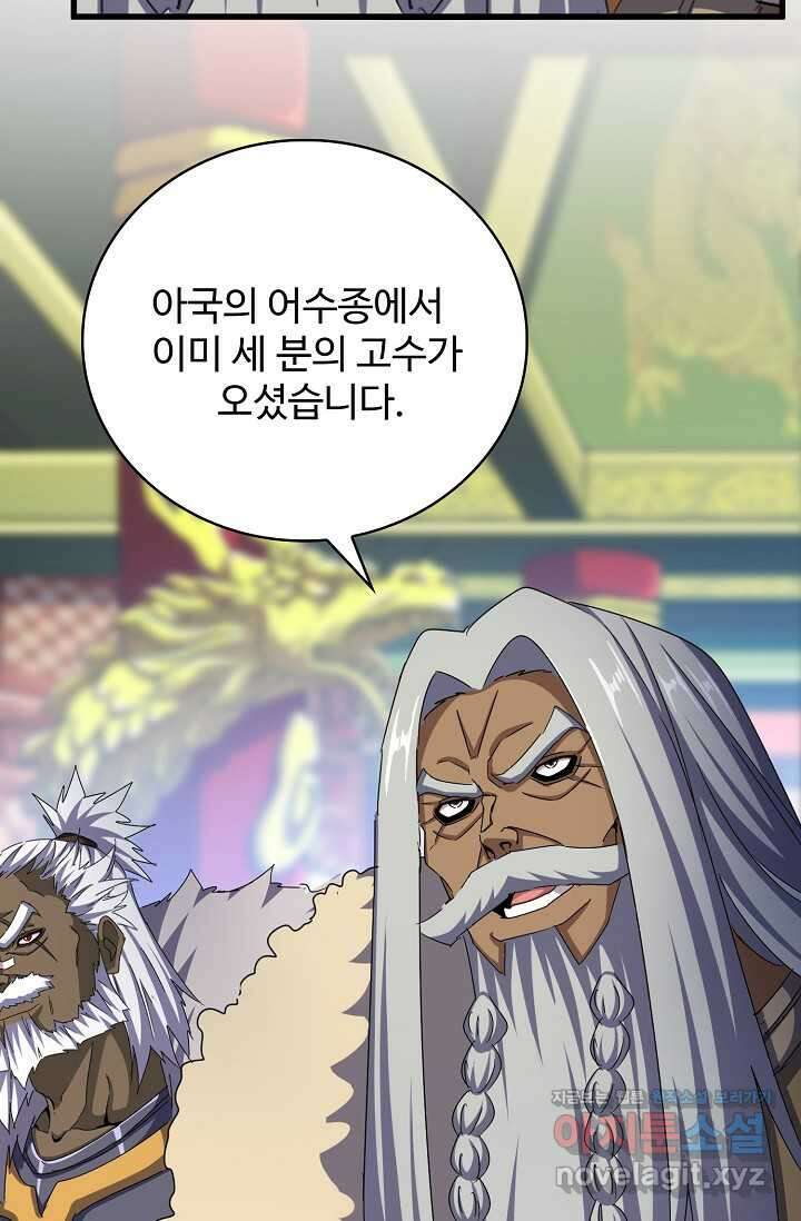 마황의 귀환 442화 76