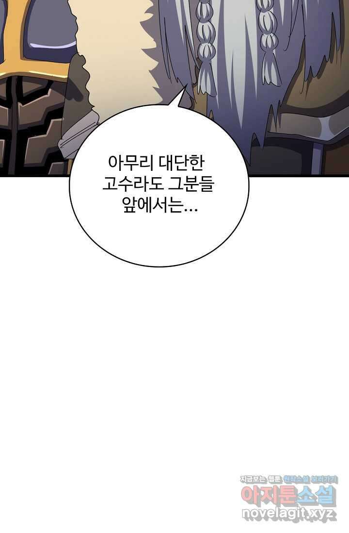 마황의 귀환 442화 77