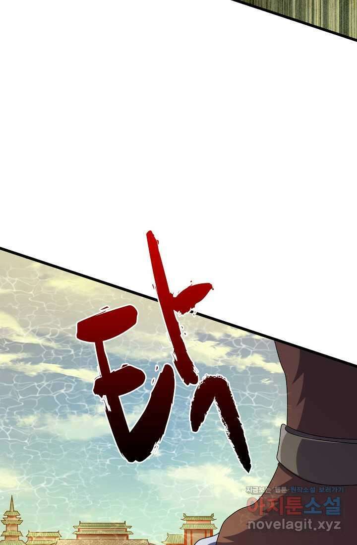 마황의 귀환 442화 81