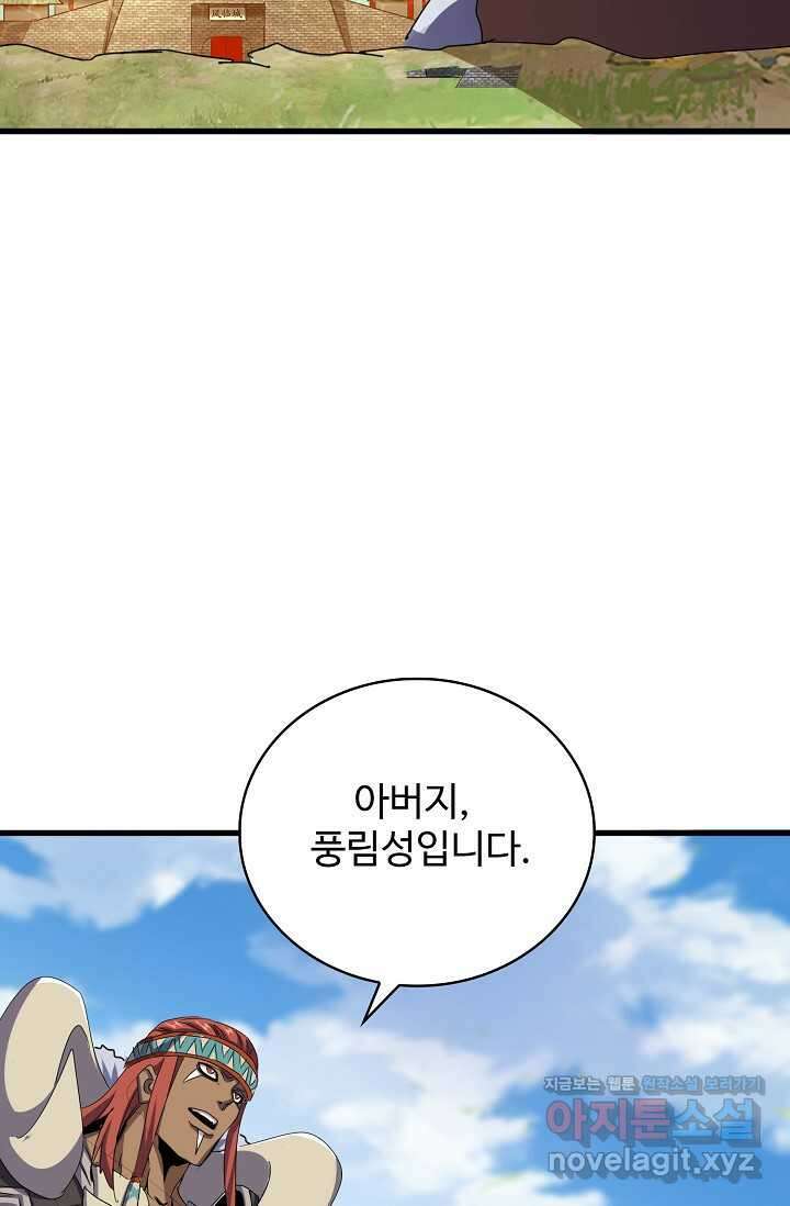 마황의 귀환 442화 82