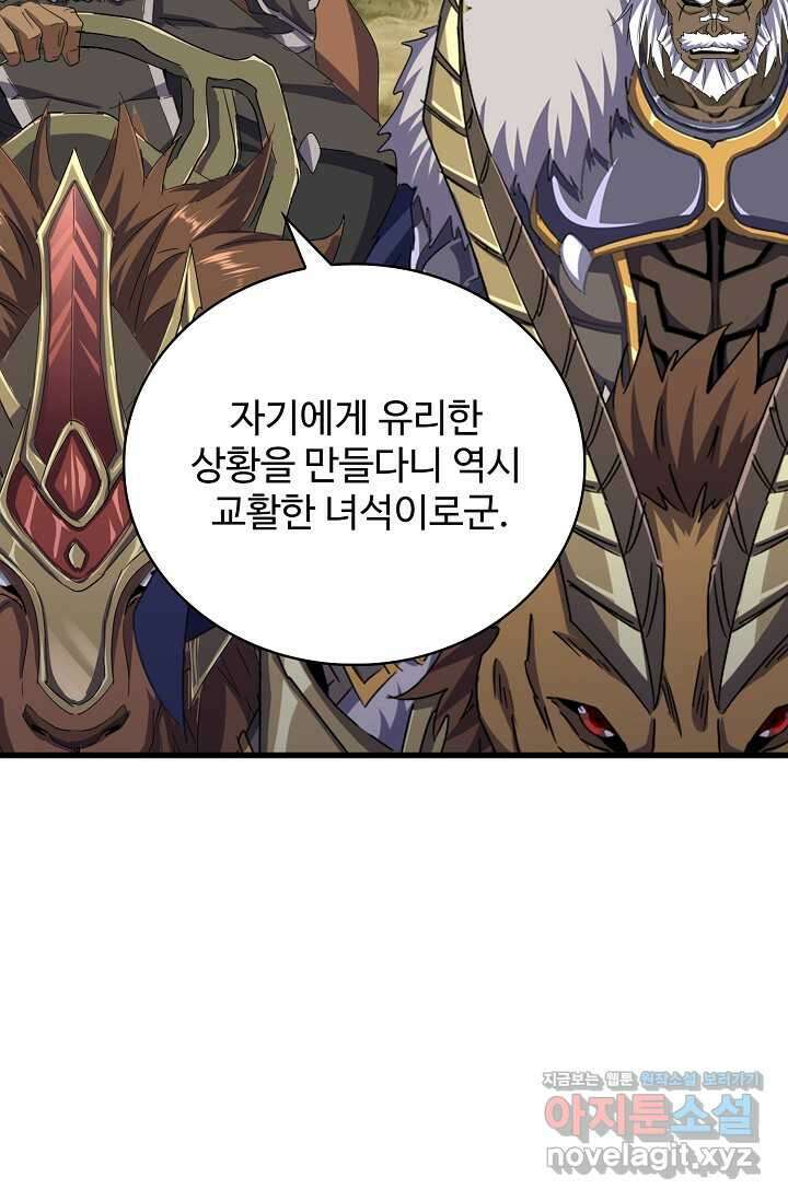 마황의 귀환 442화 90