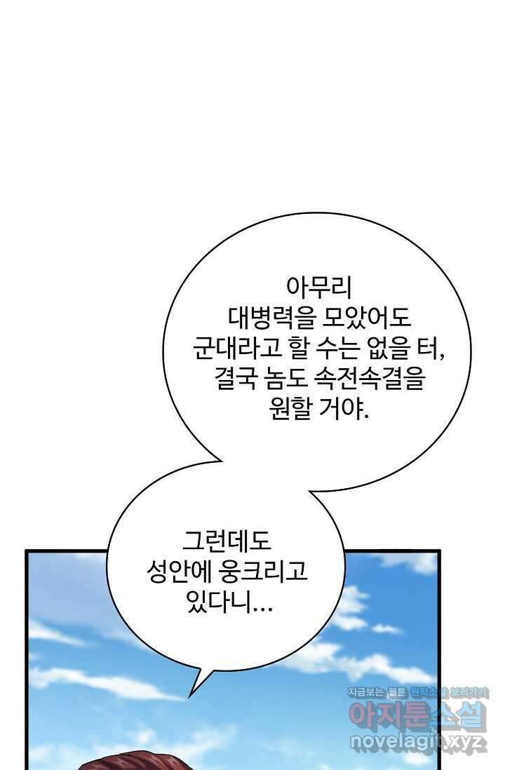 마황의 귀환 442화 91