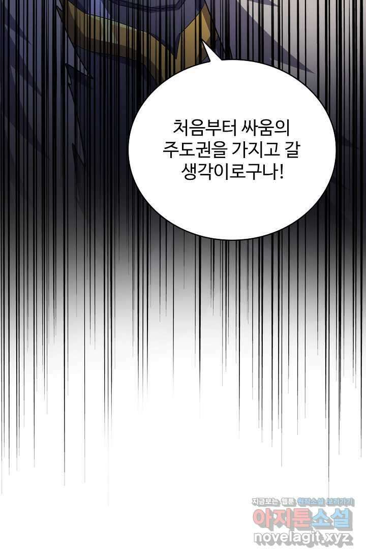 마황의 귀환 442화 94