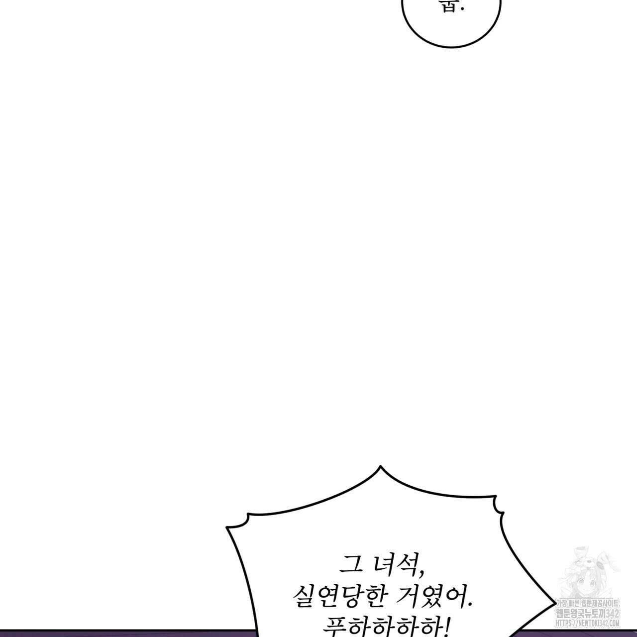 완벽한(The Perfect) 54화 2