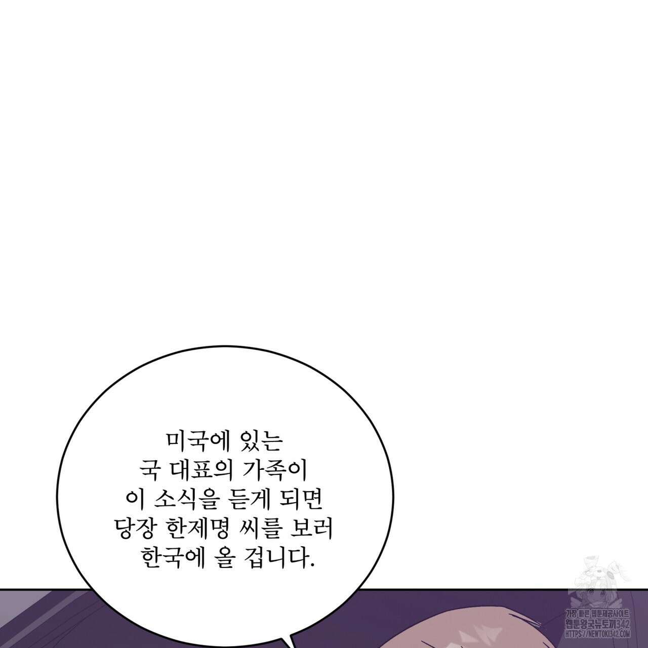 완벽한(The Perfect) 54화 7