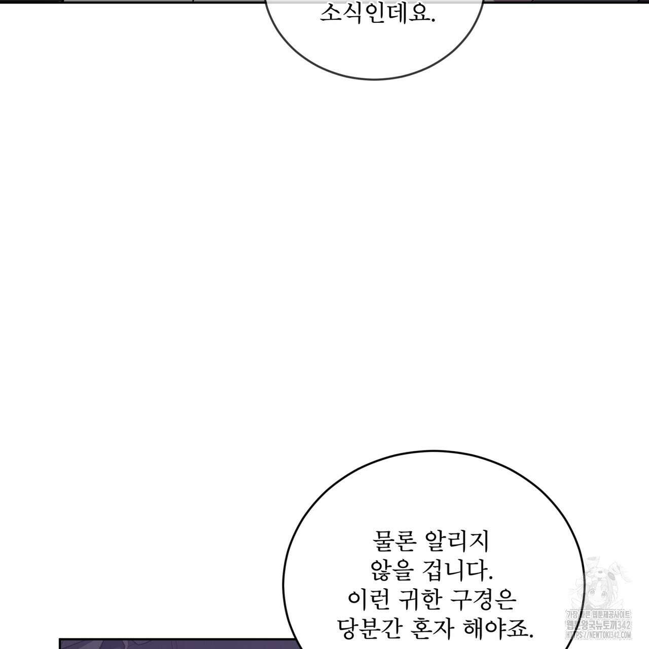 완벽한(The Perfect) 54화 9