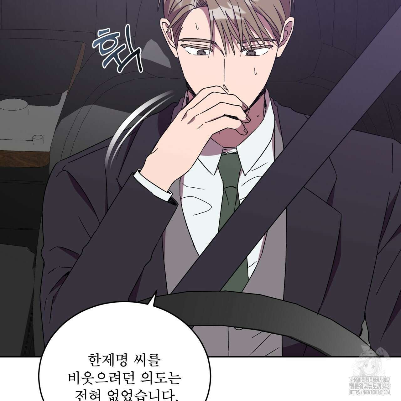 완벽한(The Perfect) 54화 14