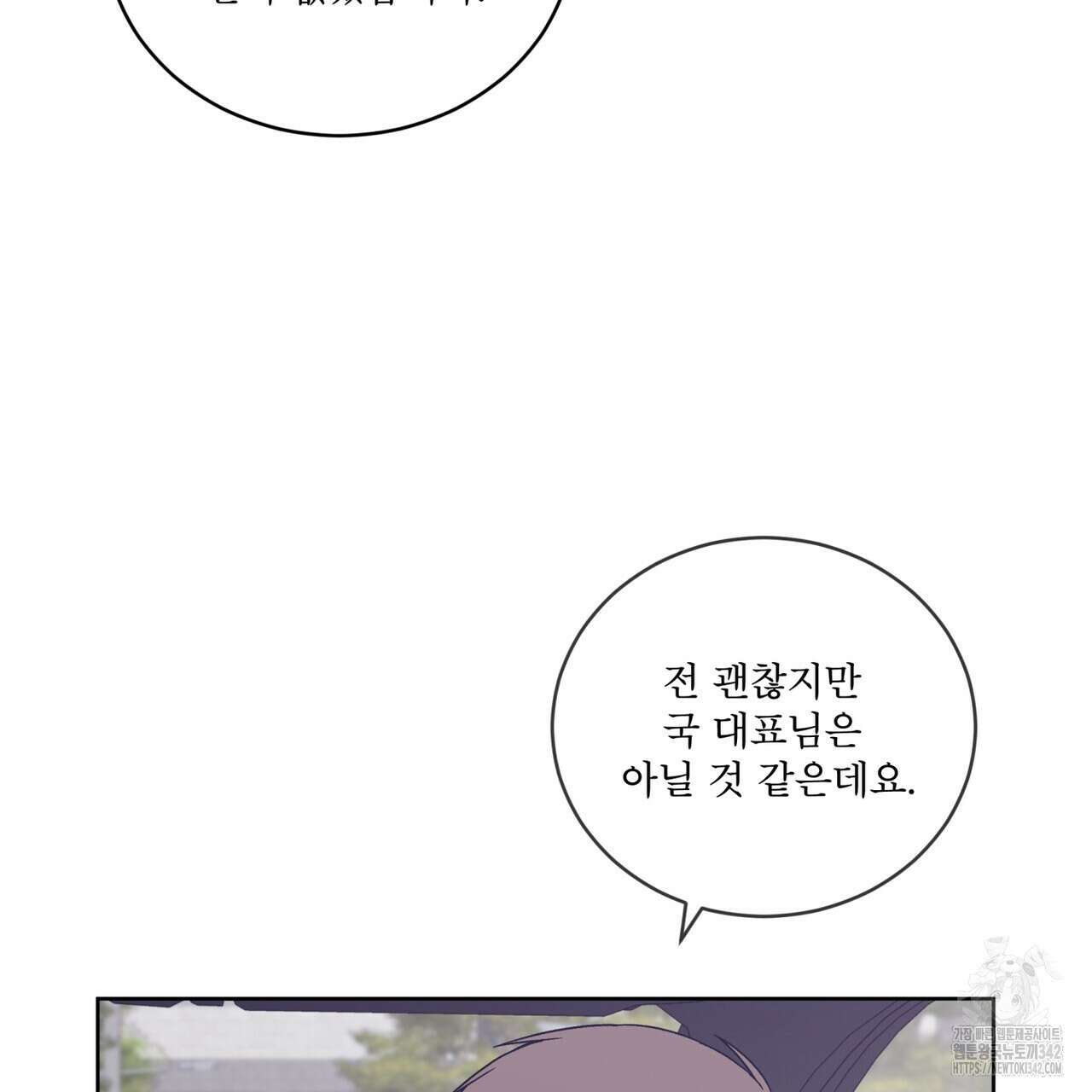 완벽한(The Perfect) 54화 15