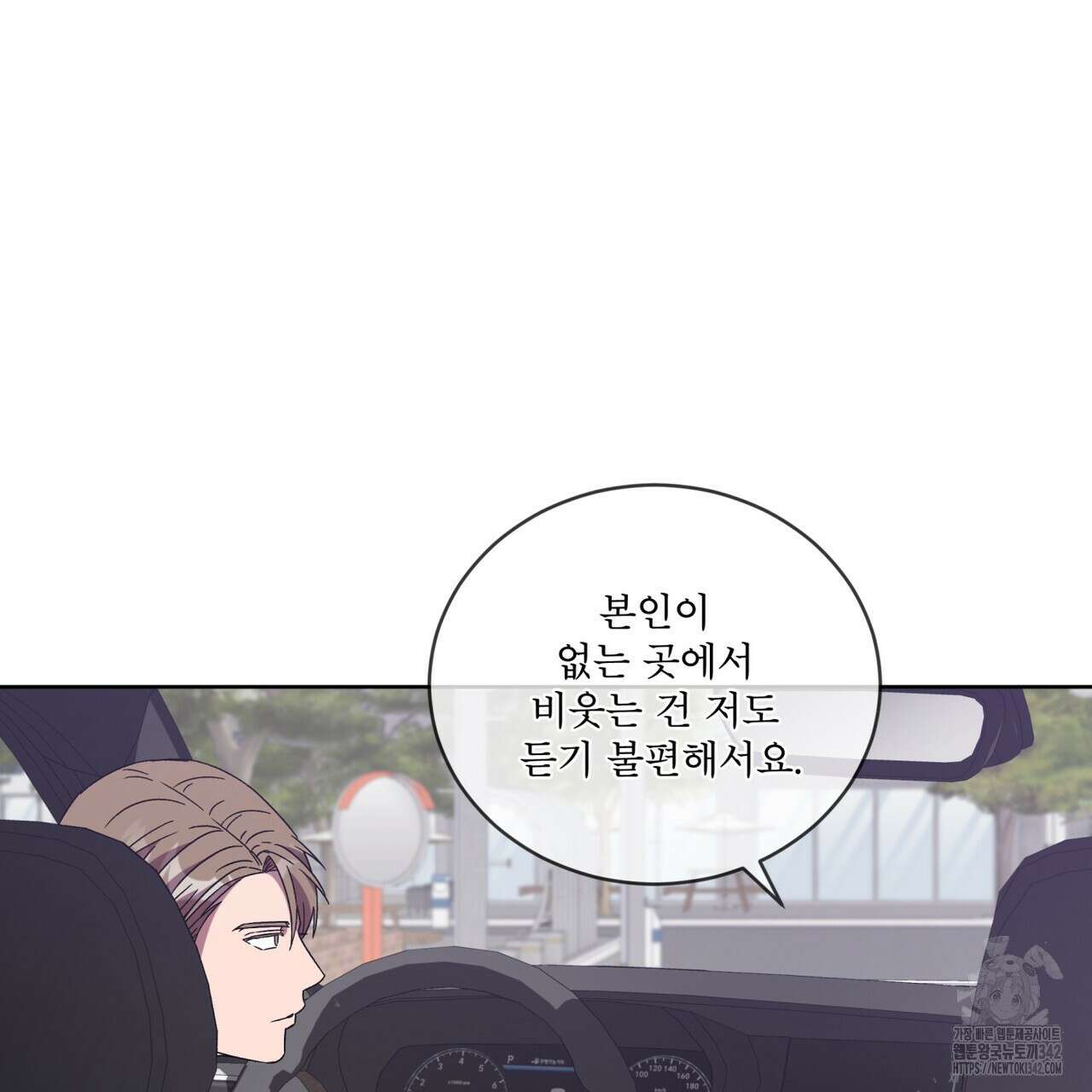 완벽한(The Perfect) 54화 17