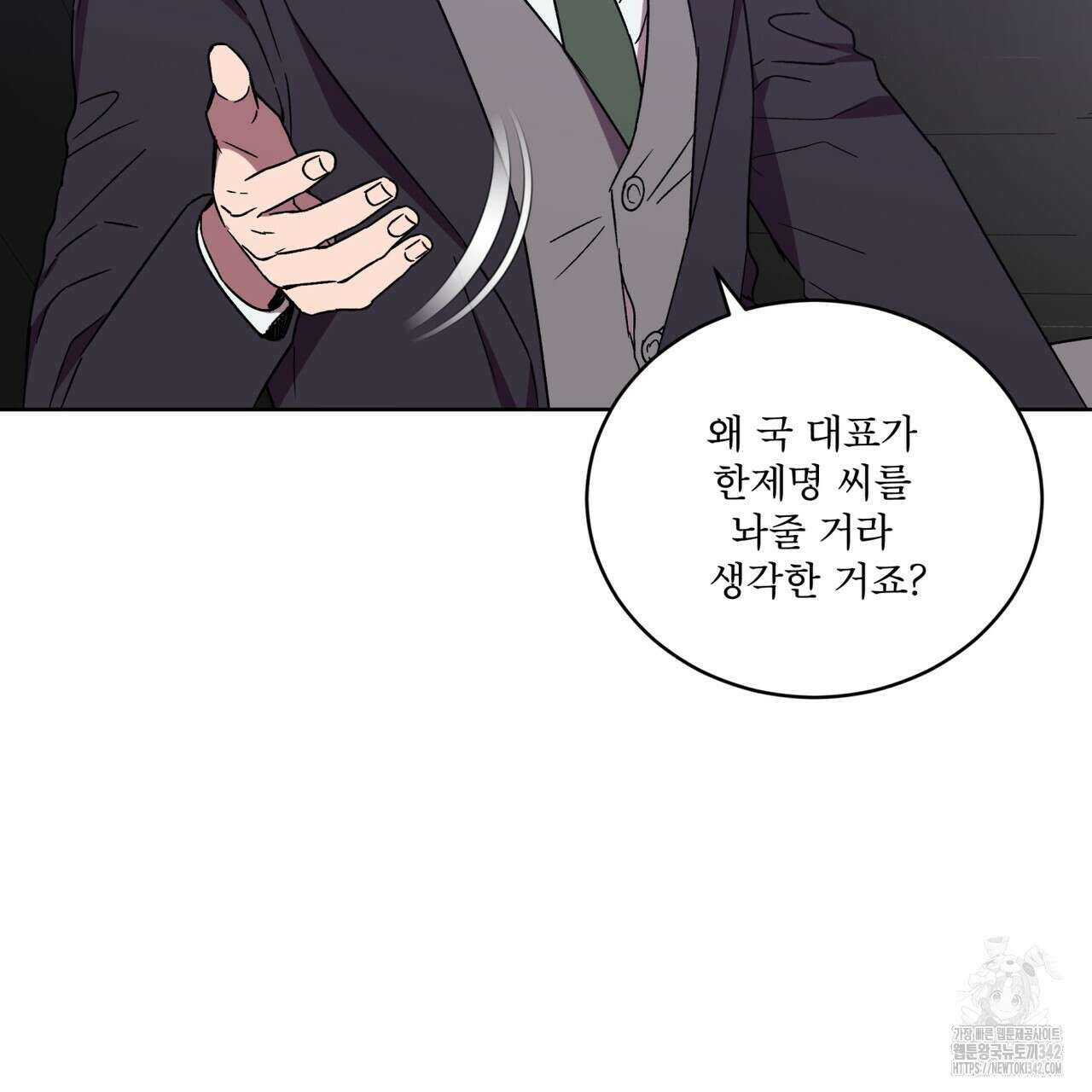 완벽한(The Perfect) 54화 22