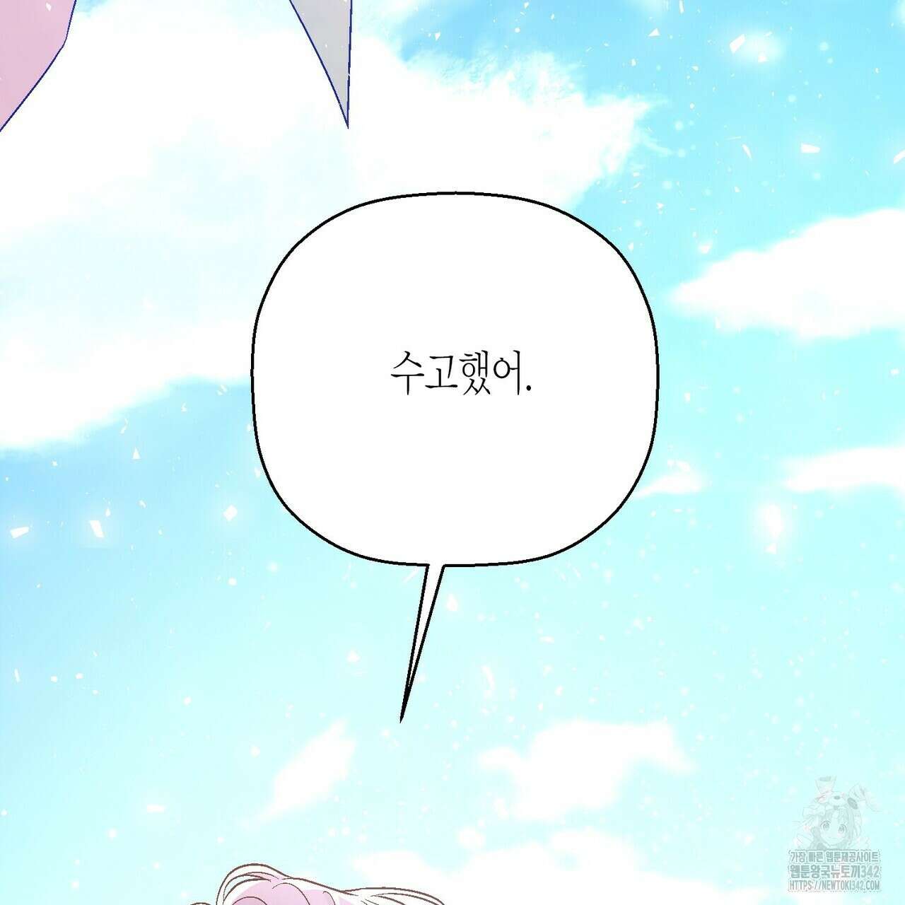 영원한 계약 104화 27