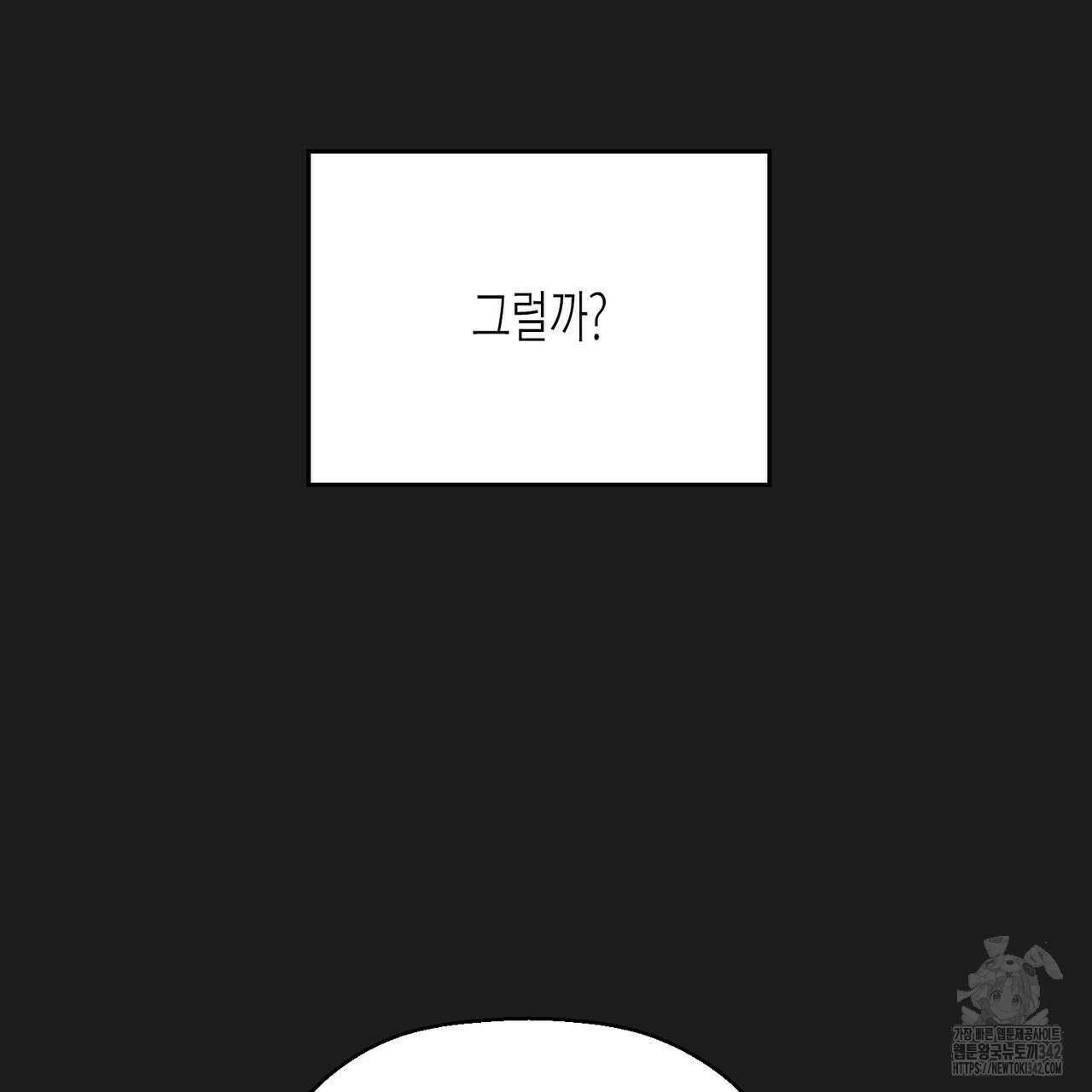 영원한 계약 104화 43