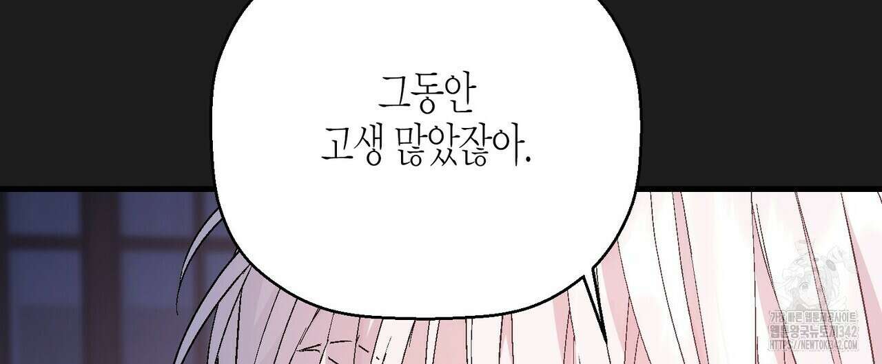 영원한 계약 104화 44