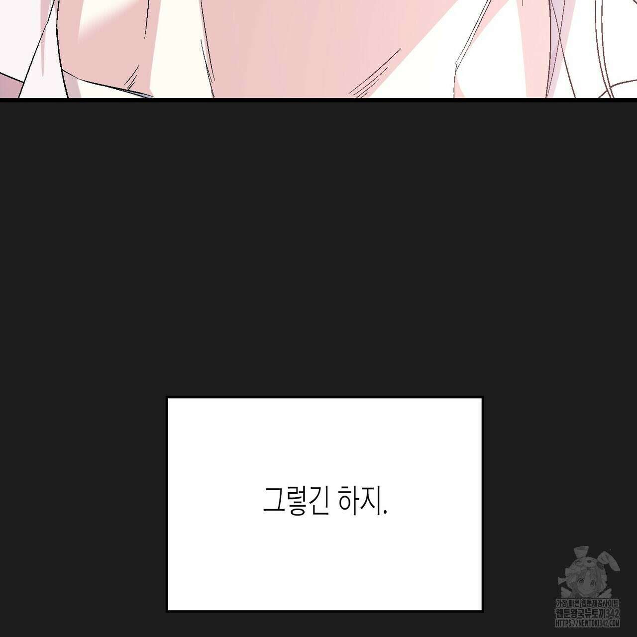 영원한 계약 104화 46