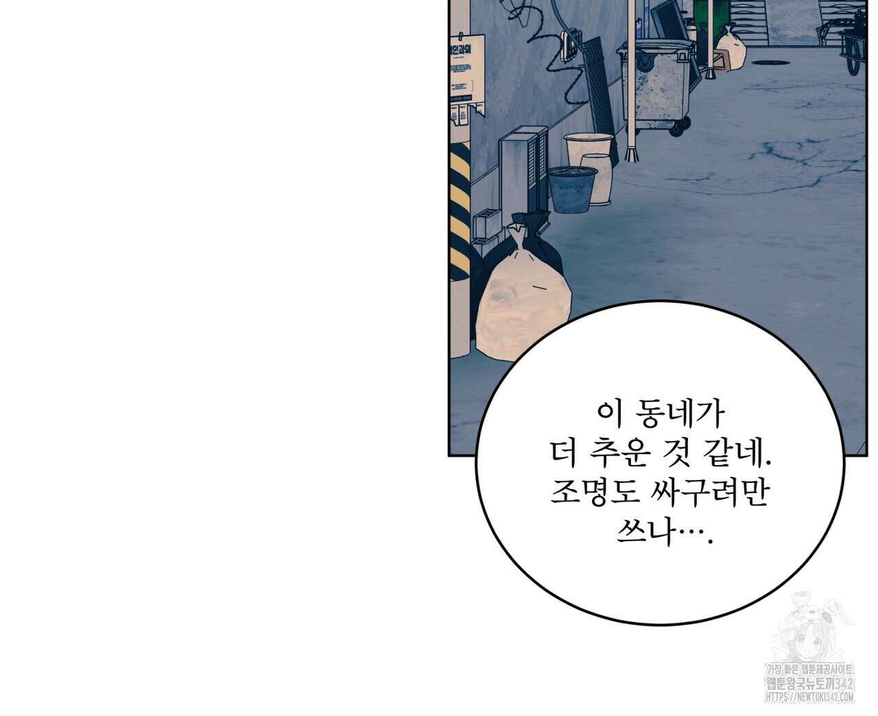 플린의 여우음료 22화 8