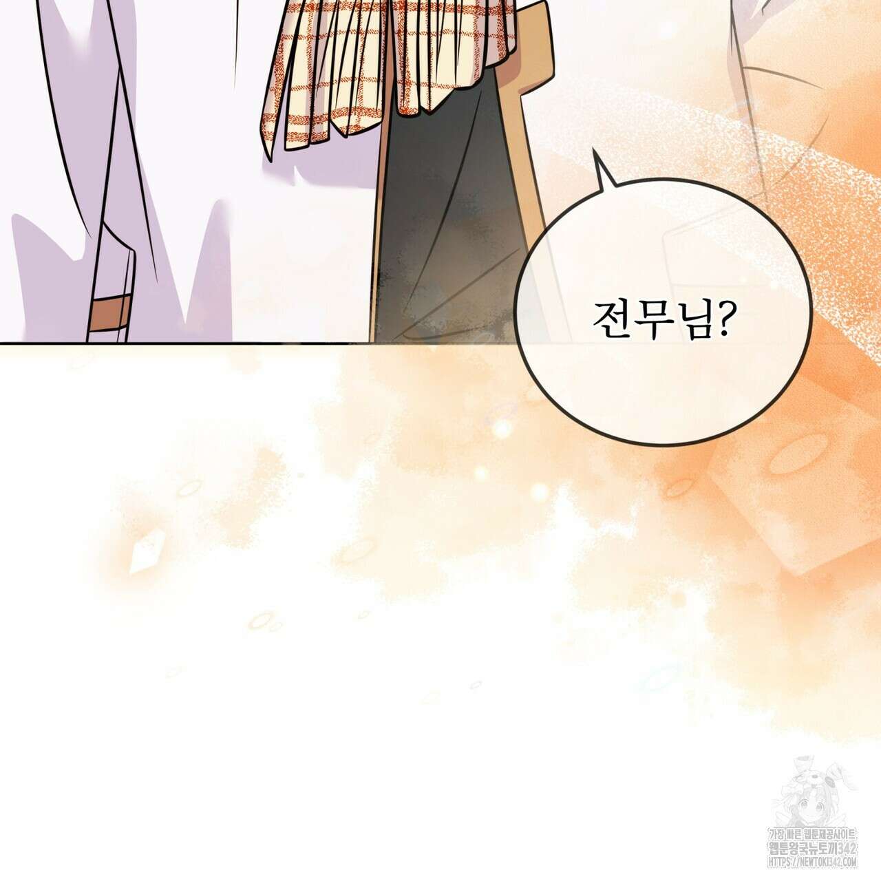 플린의 여우음료 22화 18