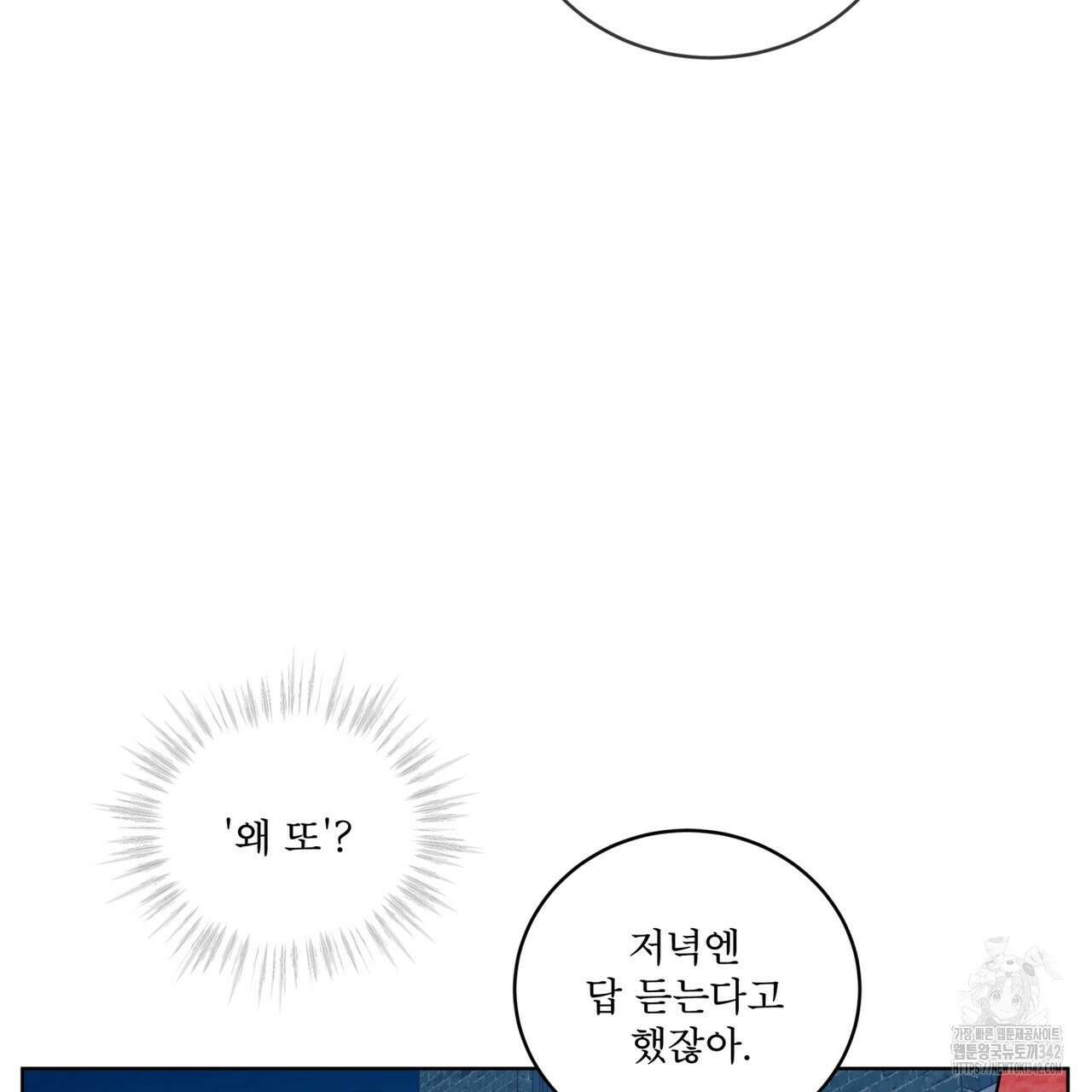 플린의 여우음료 22화 21