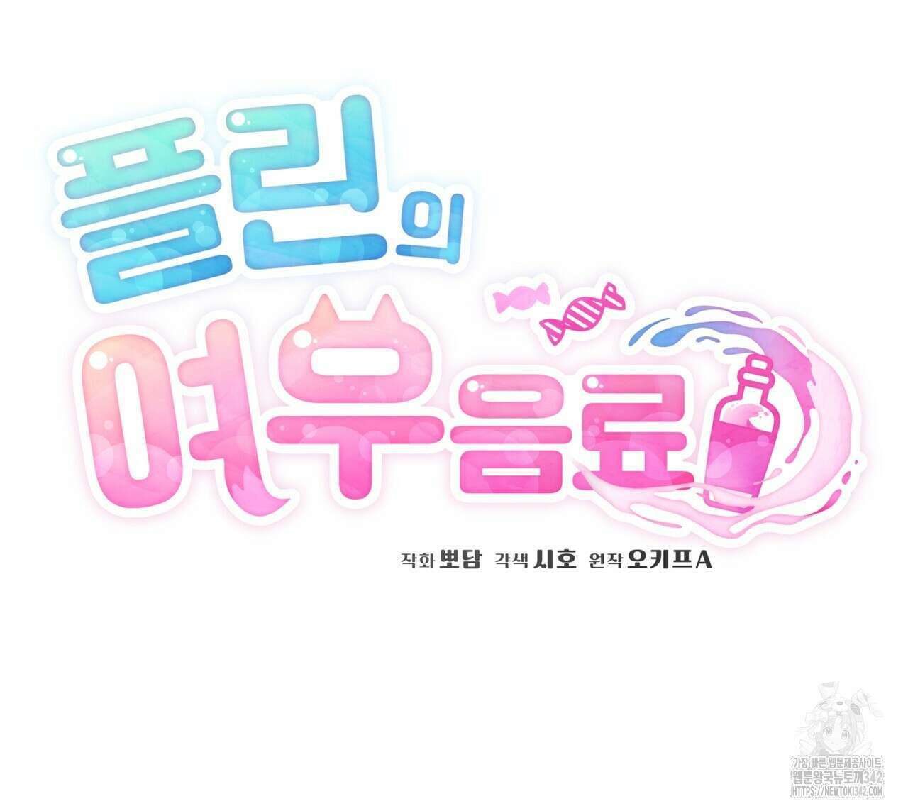 플린의 여우음료 22화 27