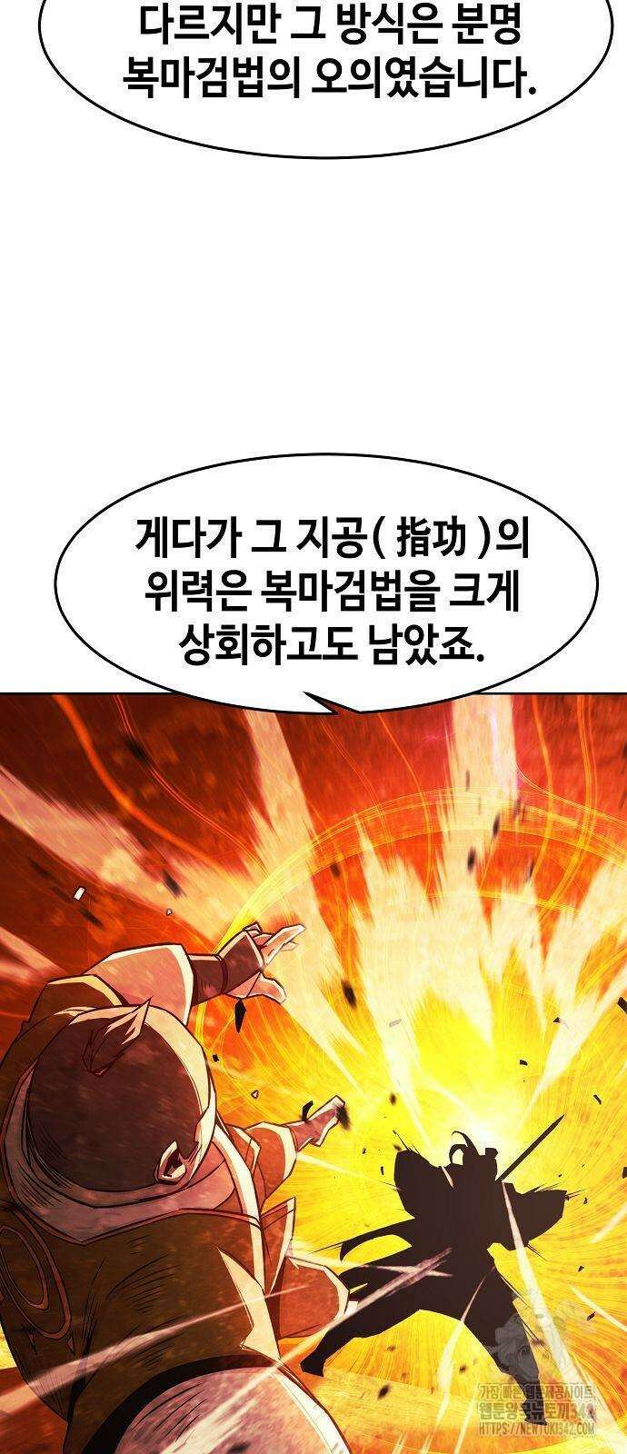 사천당가의 검신급 소가주가 되었다 29화 3