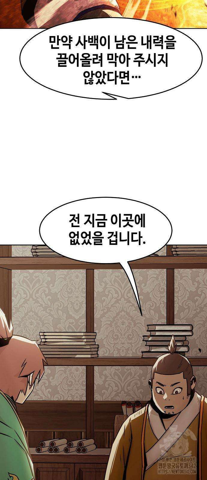 사천당가의 검신급 소가주가 되었다 29화 4