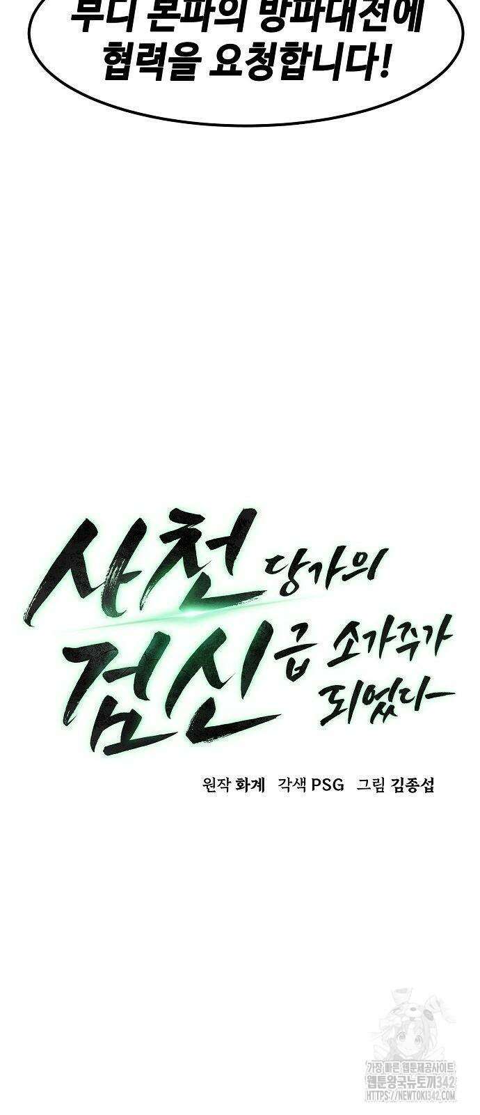 사천당가의 검신급 소가주가 되었다 29화 8