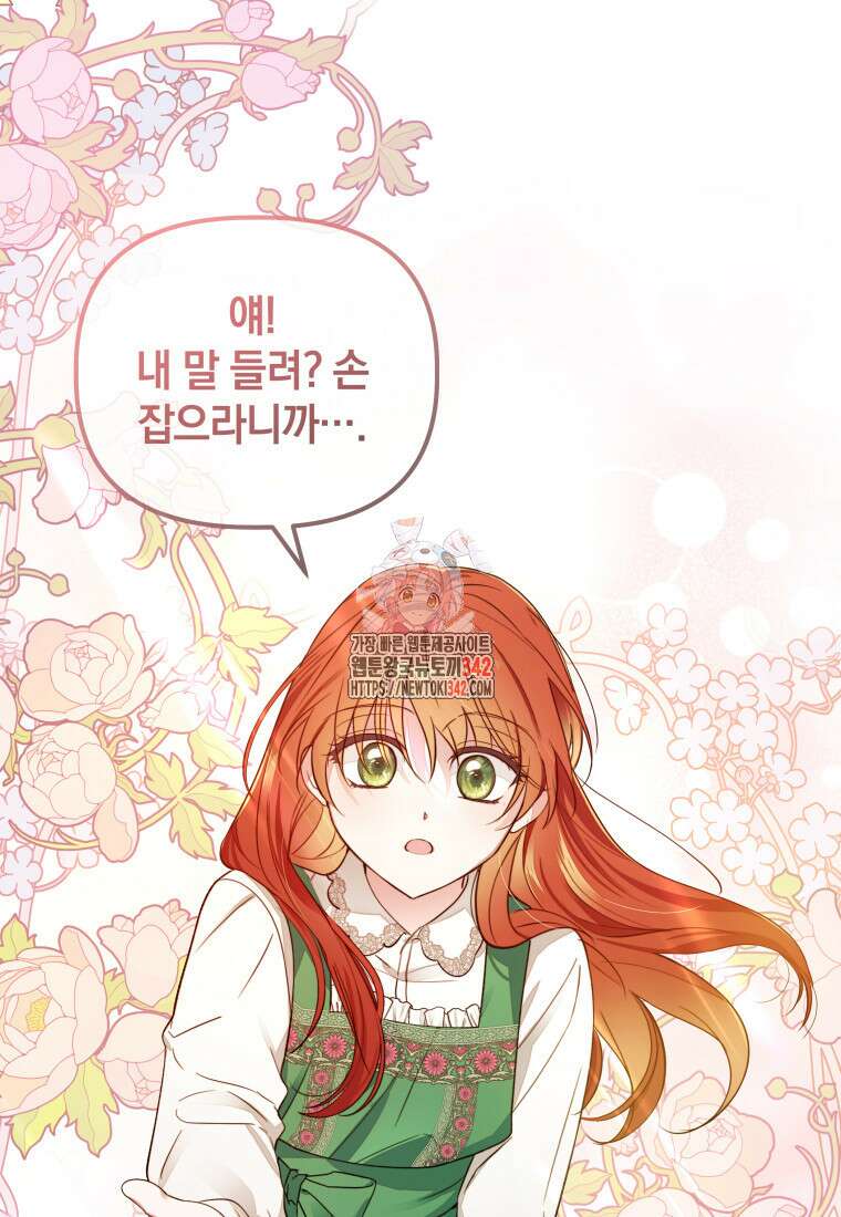 너드남이 알고 보니 폭군이라 합니다 2화 1