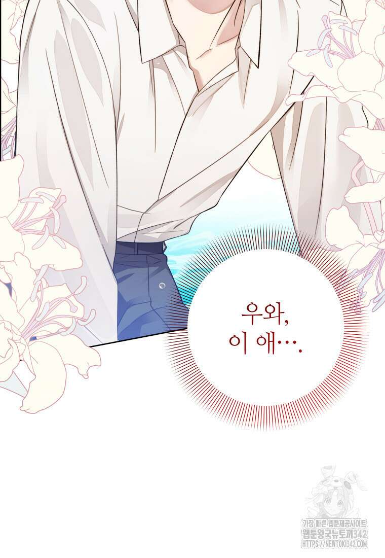 너드남이 알고 보니 폭군이라 합니다 2화 3