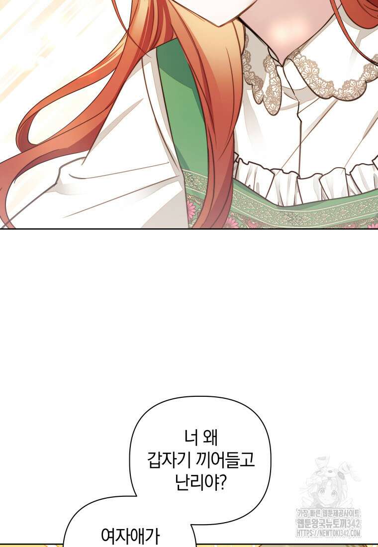 너드남이 알고 보니 폭군이라 합니다 2화 6
