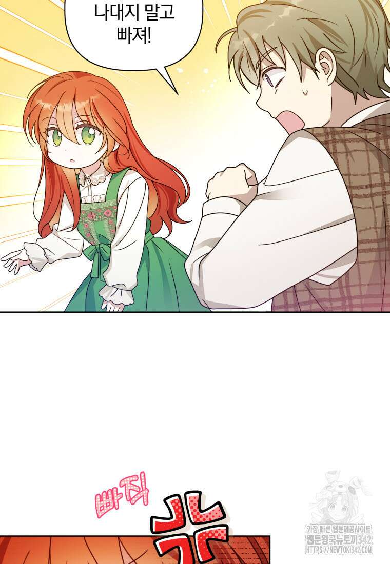 너드남이 알고 보니 폭군이라 합니다 2화 7