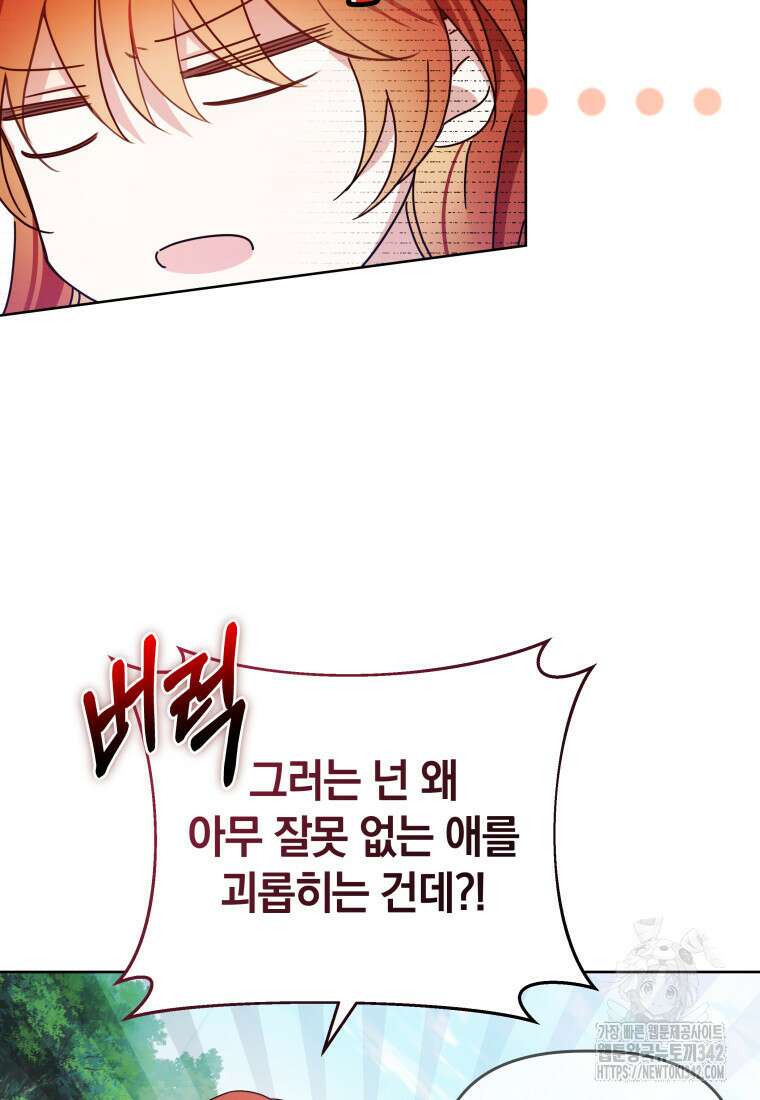 너드남이 알고 보니 폭군이라 합니다 2화 8