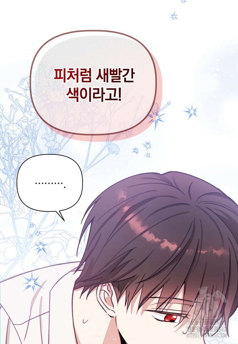 너드남이 알고 보니 폭군이라 합니다 2화 10