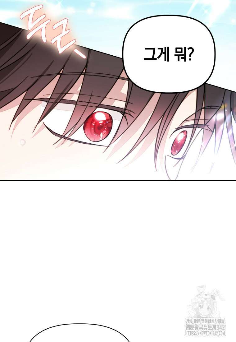 너드남이 알고 보니 폭군이라 합니다 2화 12