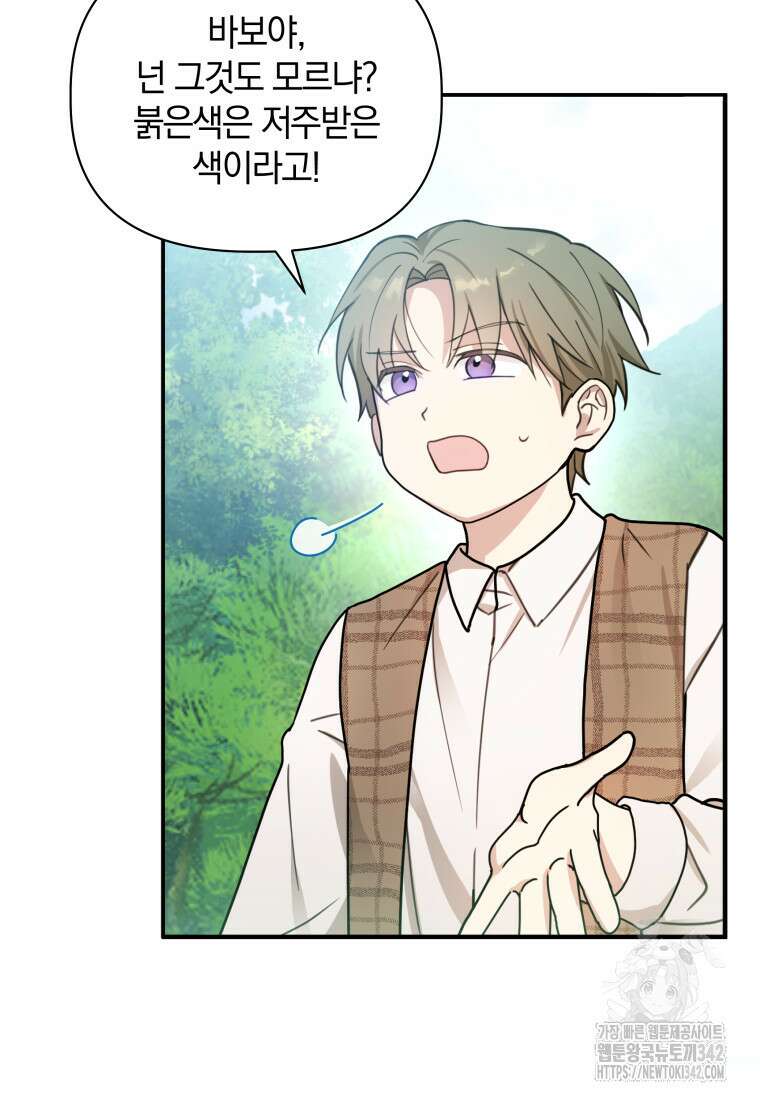 너드남이 알고 보니 폭군이라 합니다 2화 13