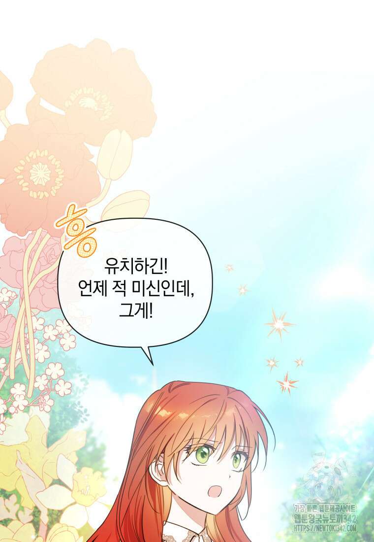 너드남이 알고 보니 폭군이라 합니다 2화 14