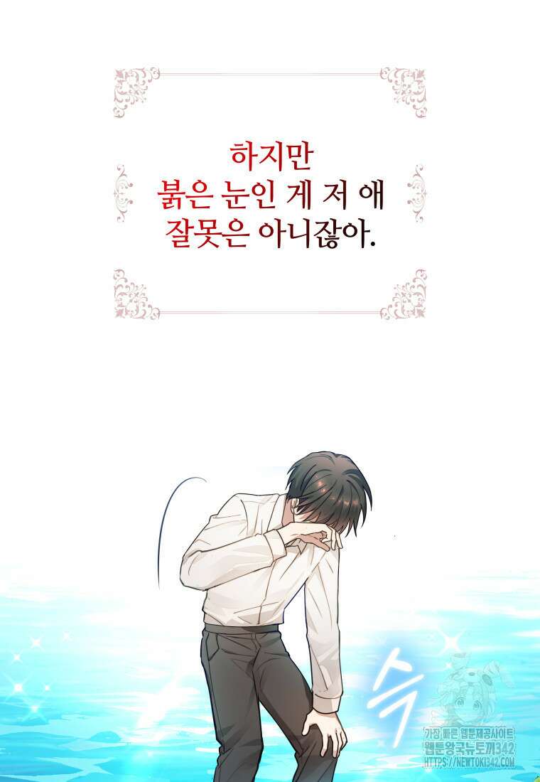 너드남이 알고 보니 폭군이라 합니다 2화 18