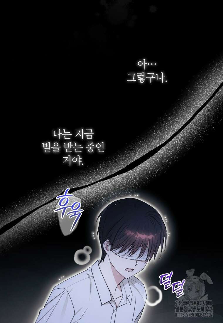 너드남이 알고 보니 폭군이라 합니다 12화 4